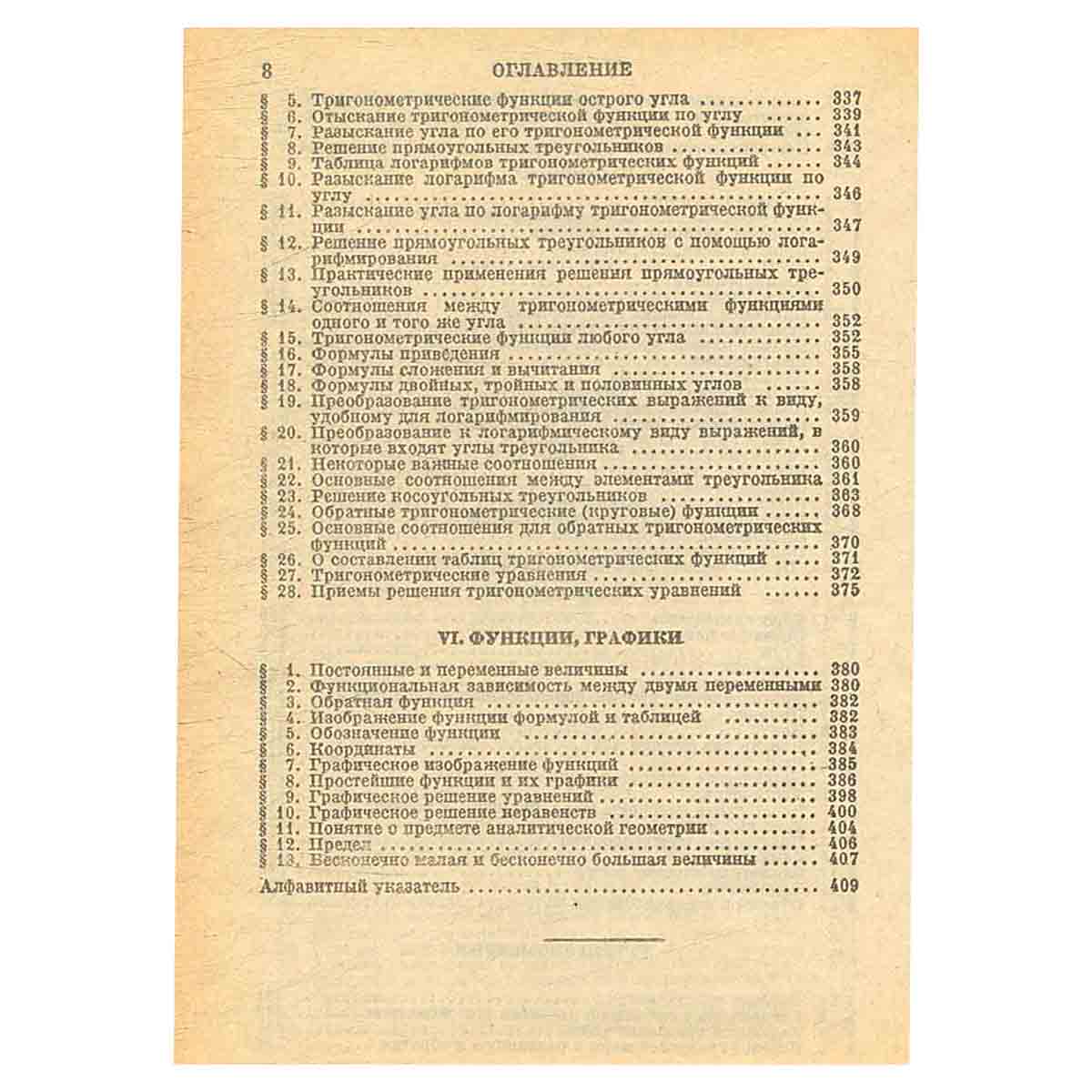 Справочник по элементарной математике