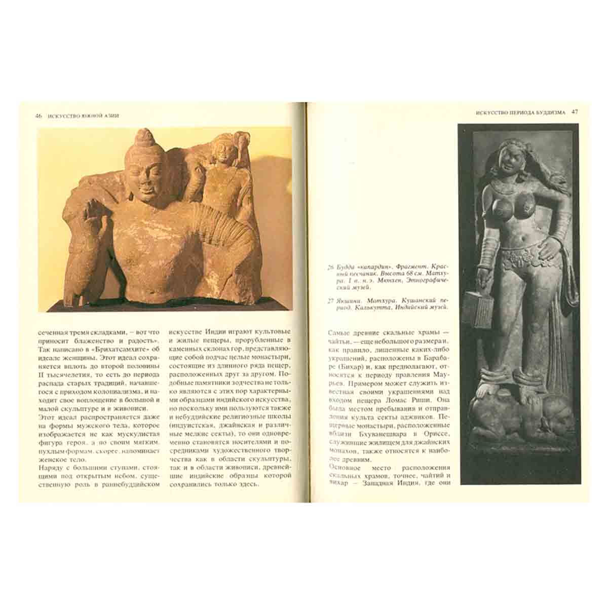 Малая история искусств