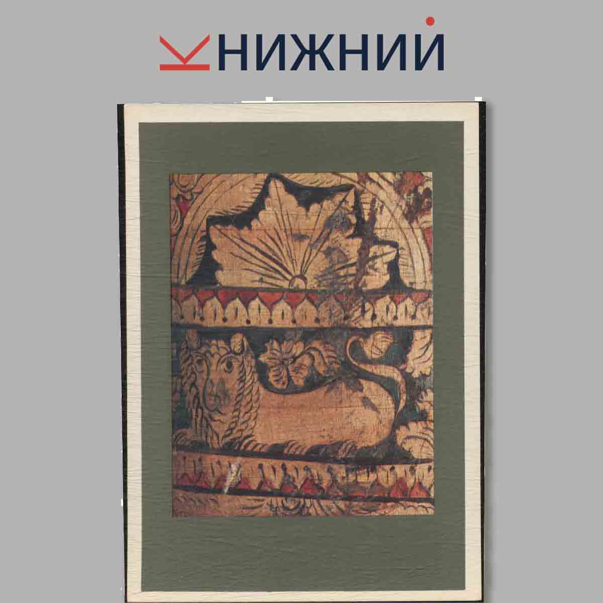 Набор открыток. Khokhloma. Folk Painting.