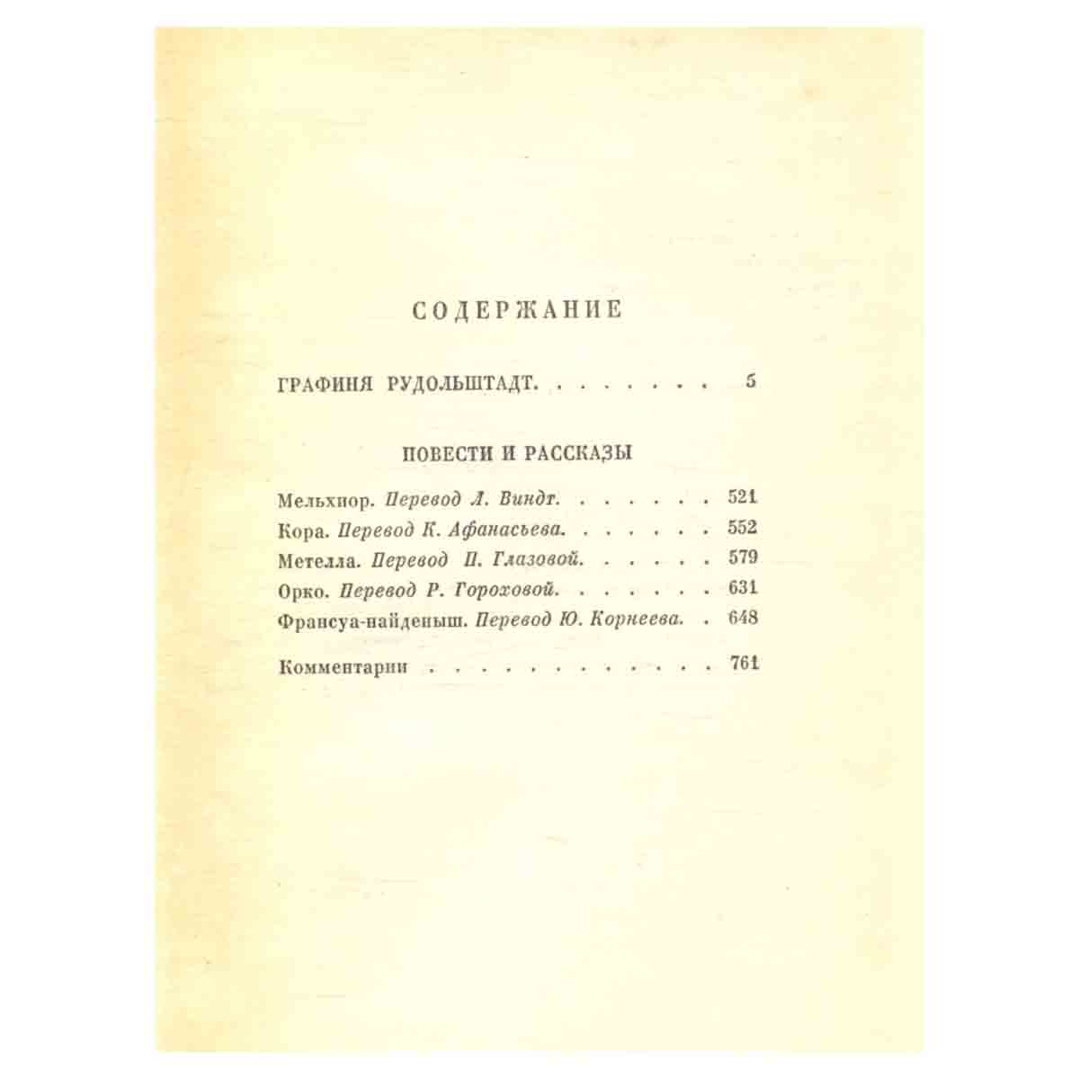 Жорж Санд. Собрание сочинений в девяти томах. Том 6