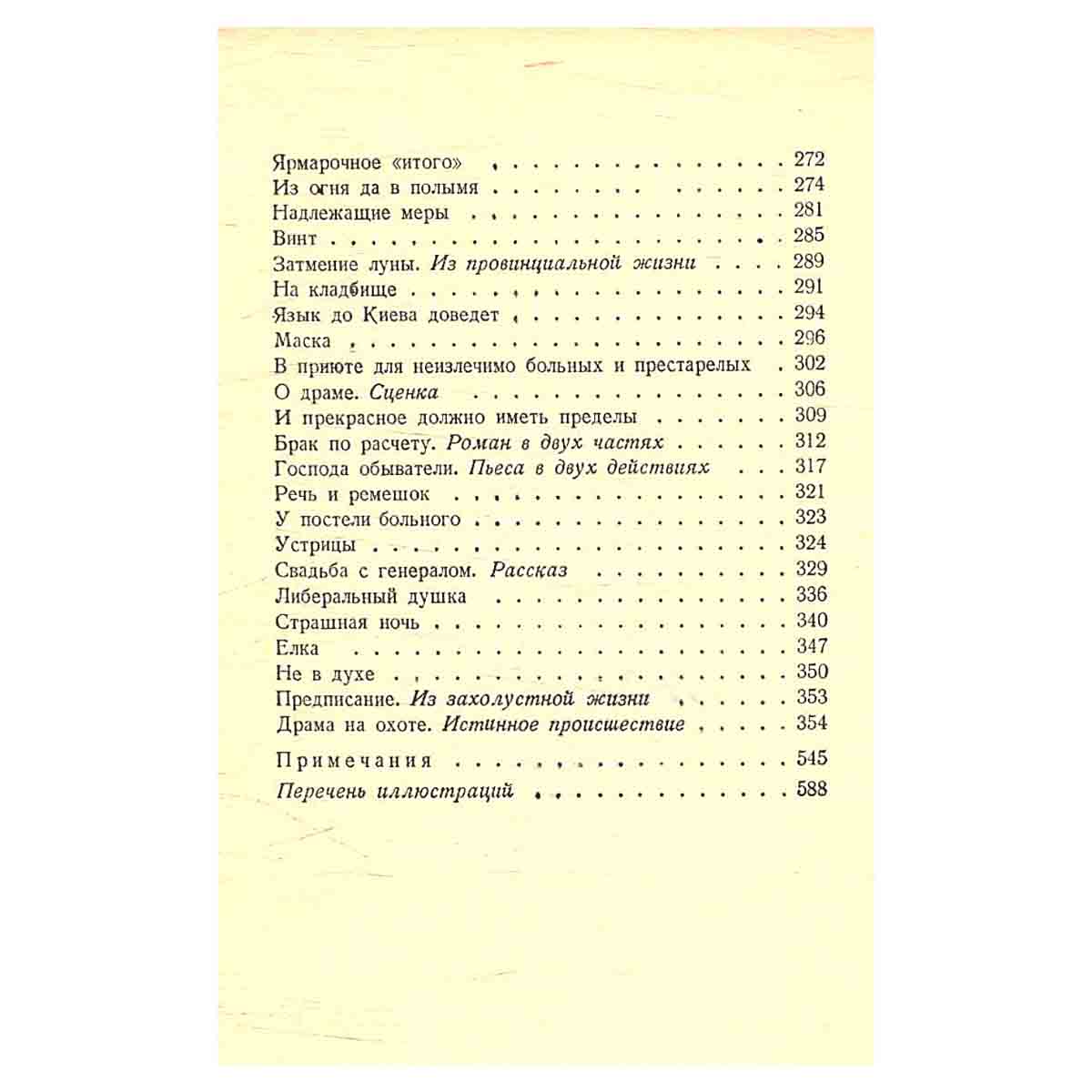 А. Чехов. Собрание сочинений в 12 томах (комплект из 12 книг)