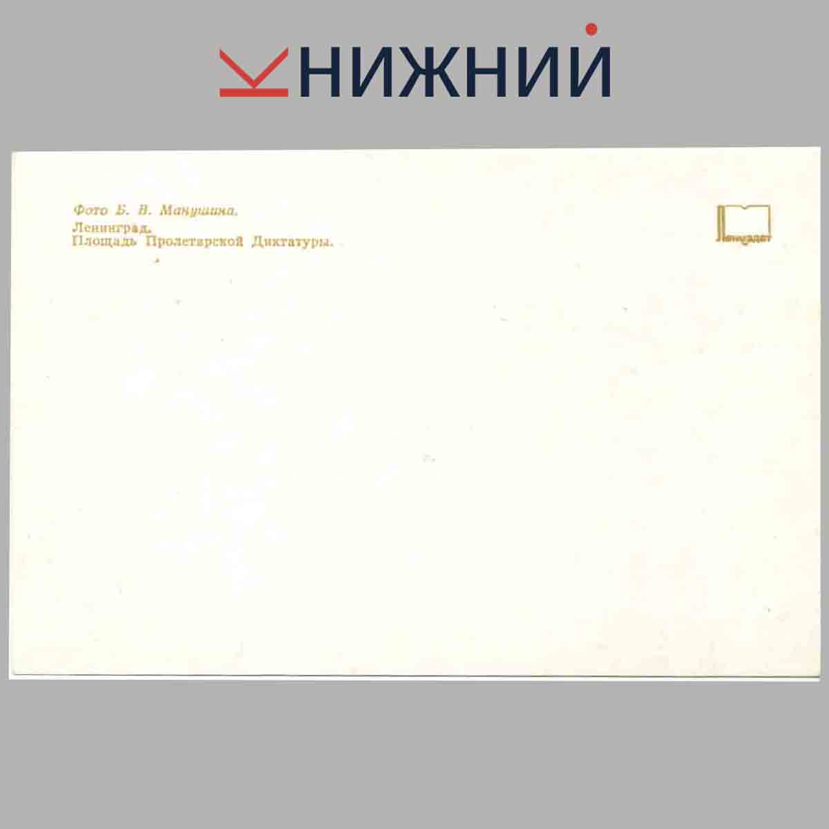 Набор открыток. Площадь Ленинграда.