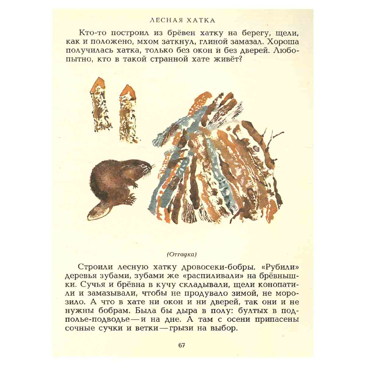 С Севера на Юг