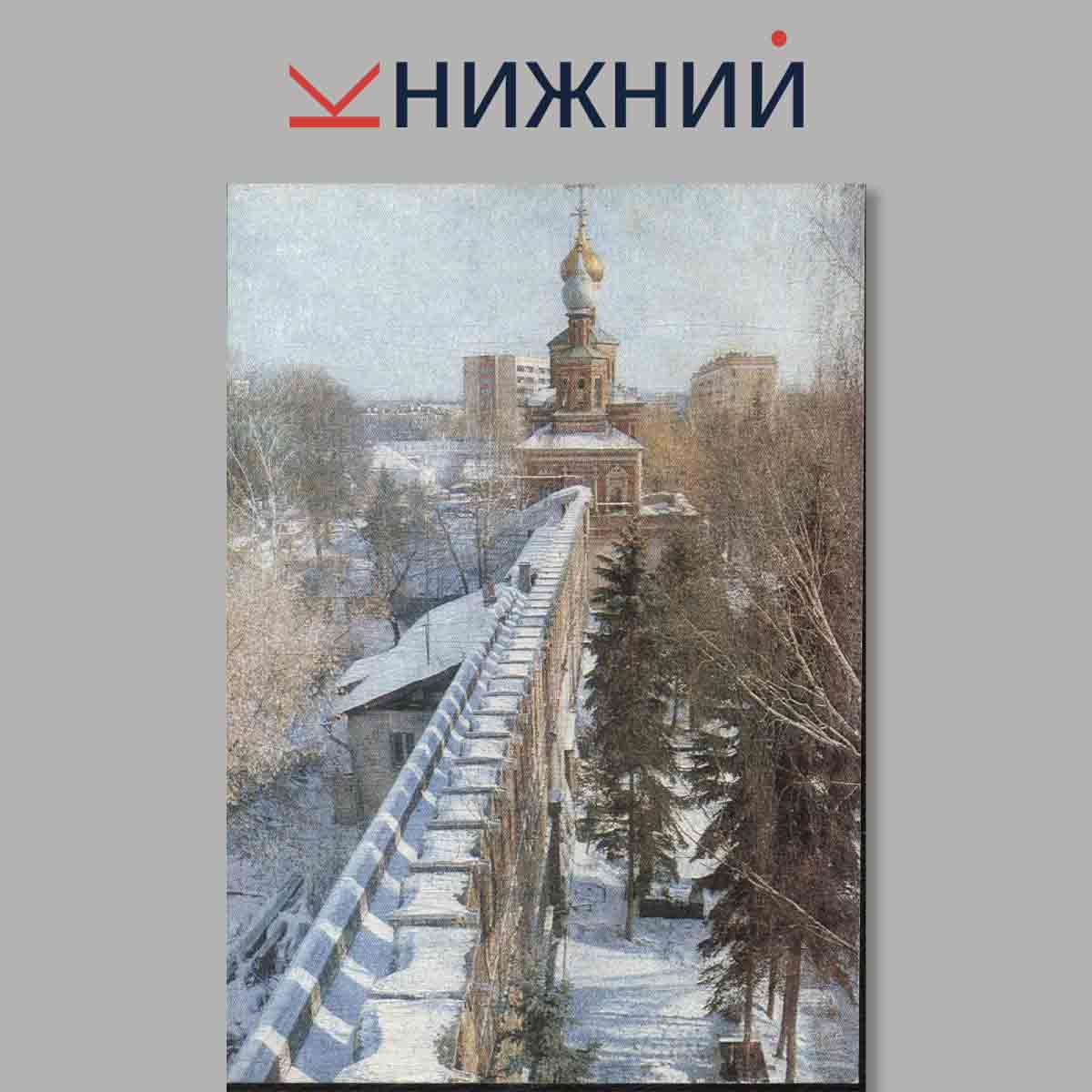 Набор открыток. Новодевичий монастырь-памятник Русской истории и культуры 16-17 вв.