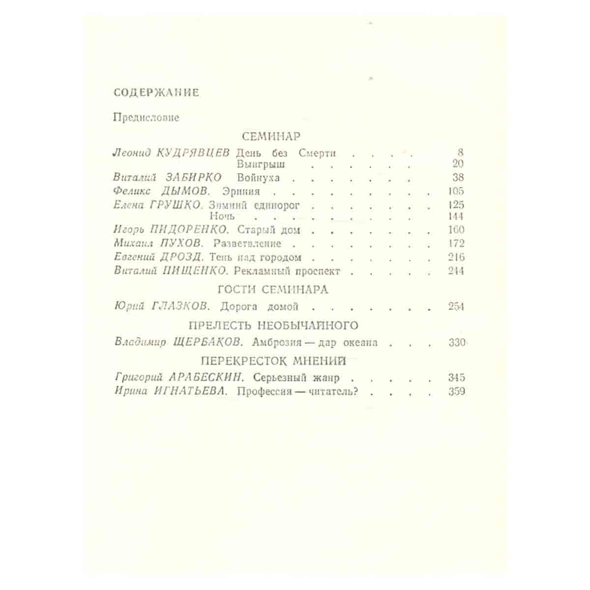 День без Смерти