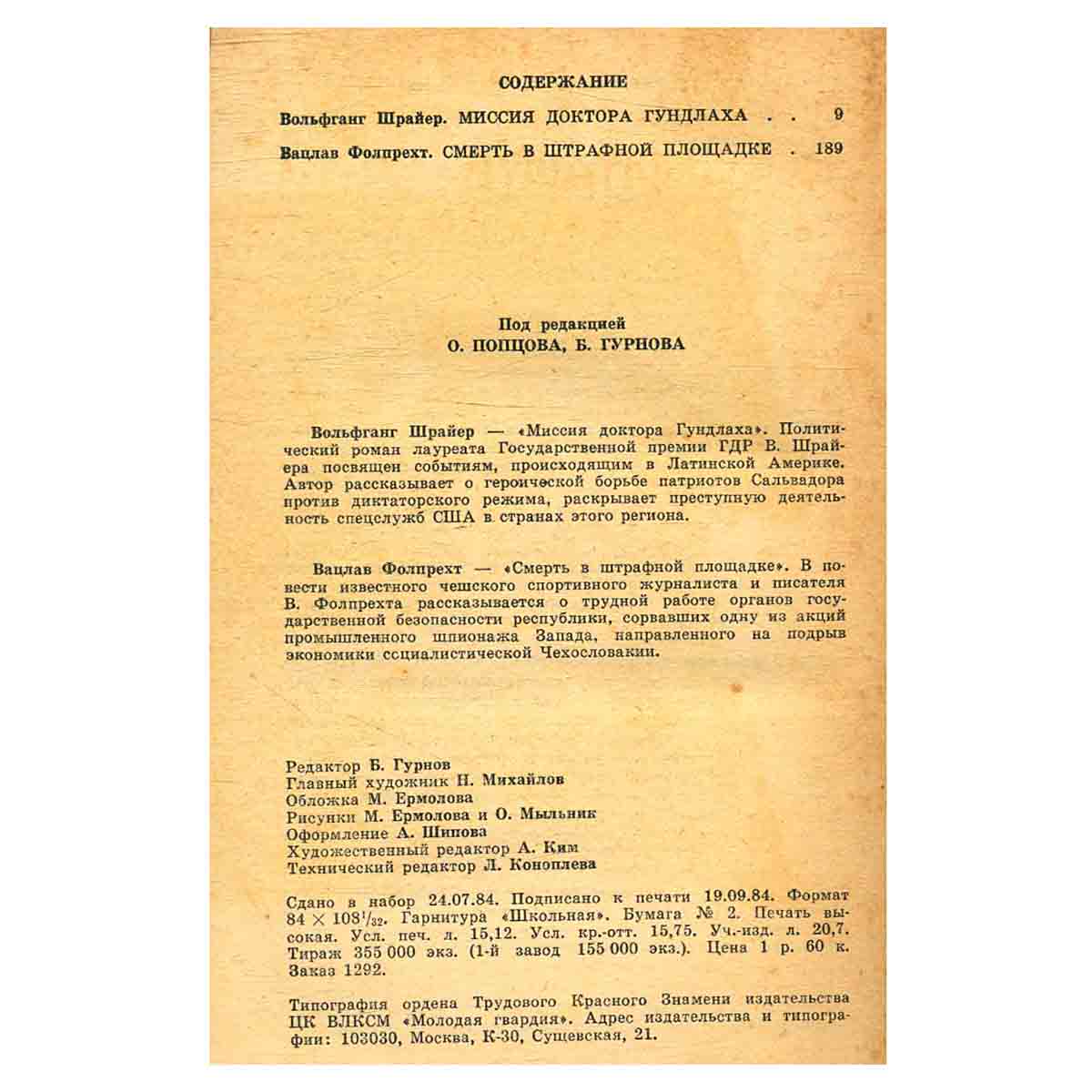 Подвиг, №5, 1984