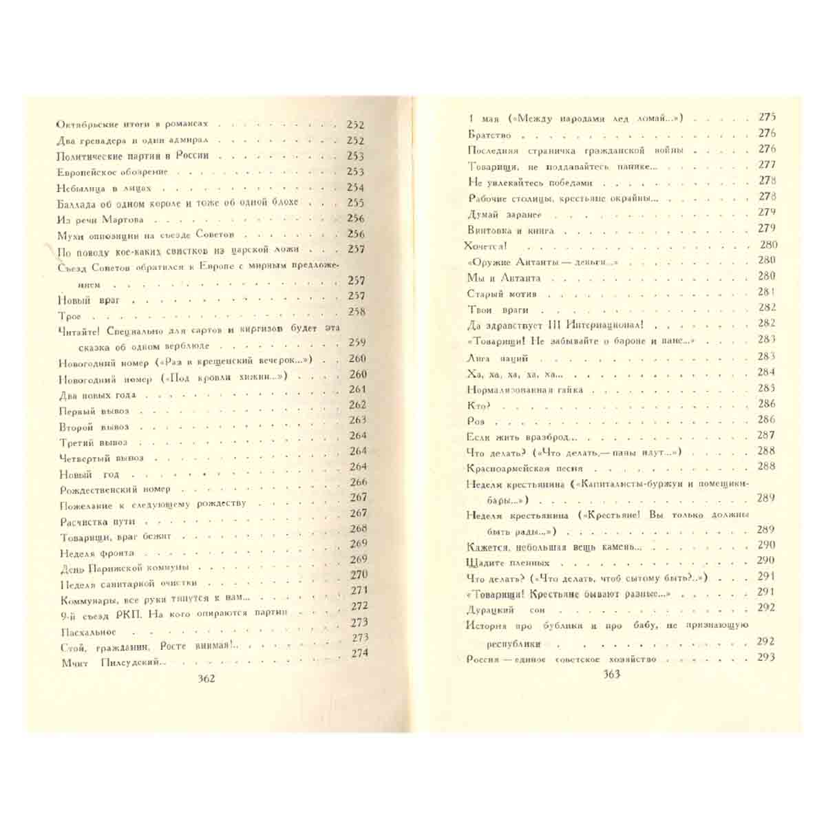 Владимир Маяковский. Собрание сочинений в шести томах. Том 5