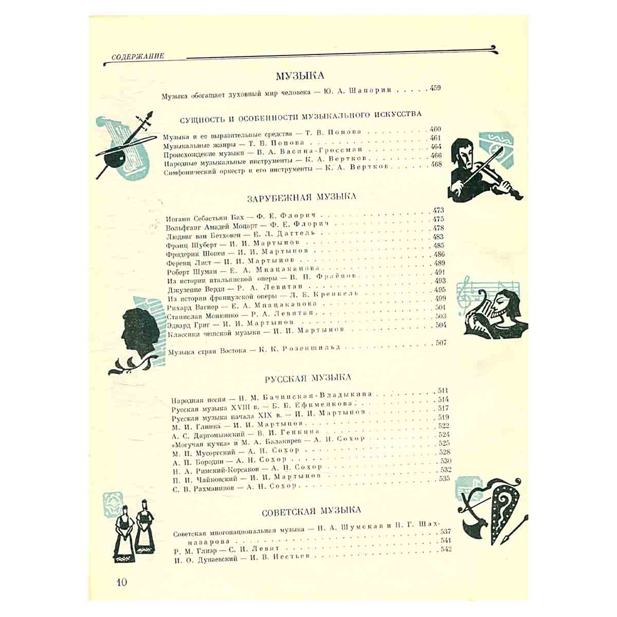 Детская энциклопедия. Том 10. Литература и искусство