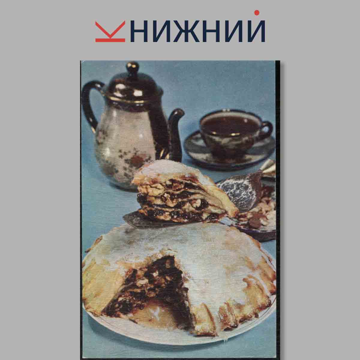 Набор открыток. Блюда Грузинской кухни.