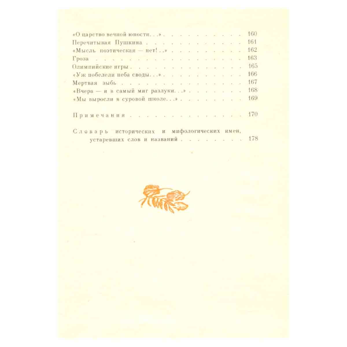 А. Н. Майков. Стихотворения
