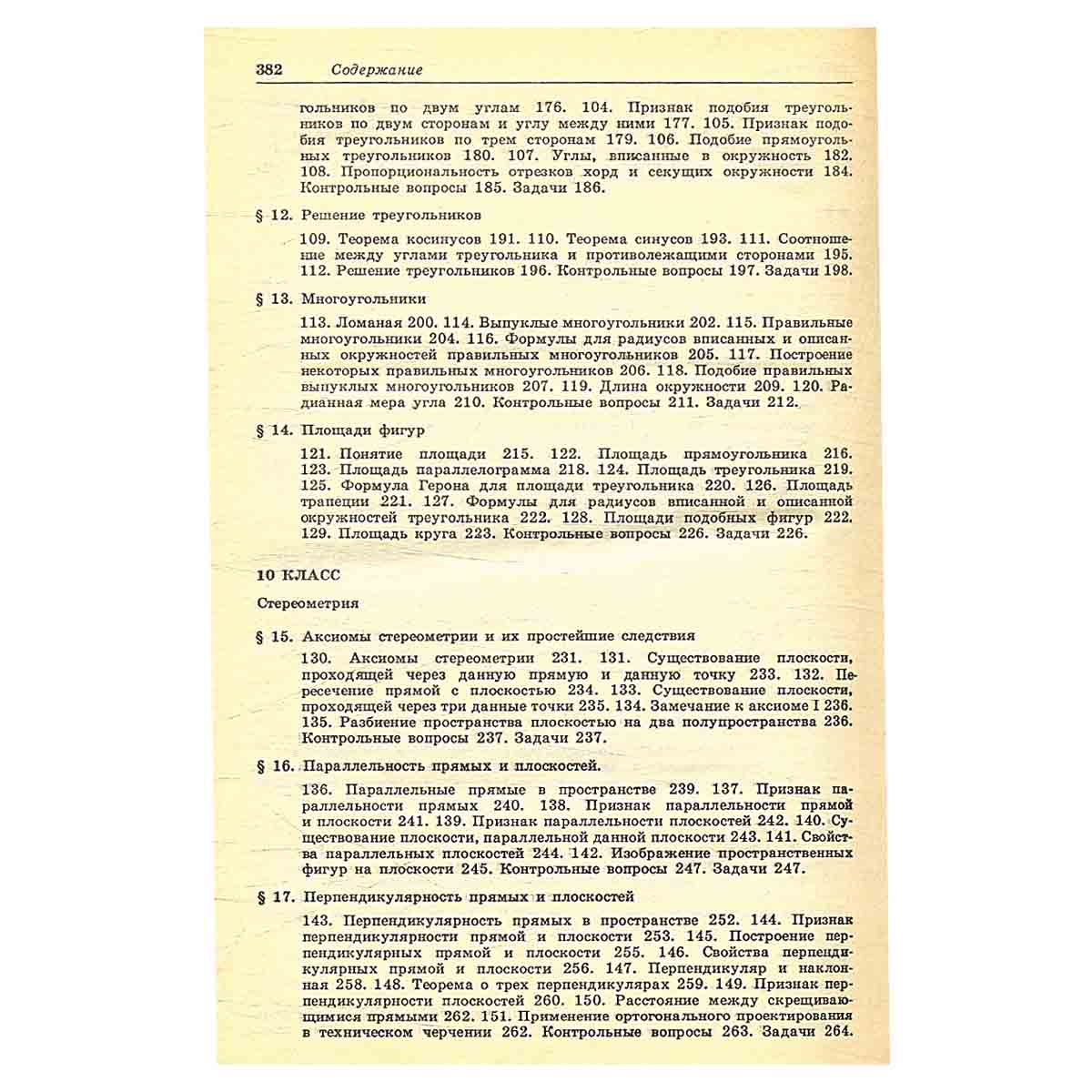Геометрия. 7-11 классы