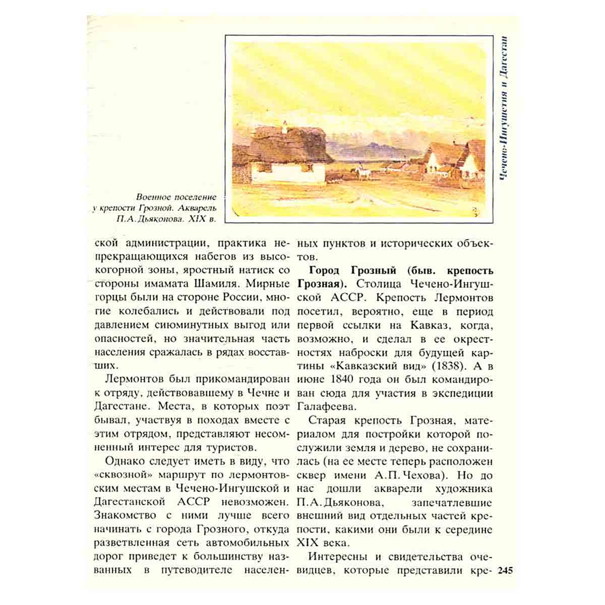 По лермонтовским местам