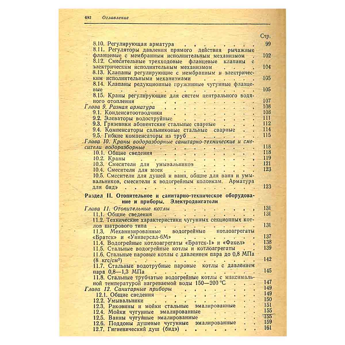 Справочник мастера-сантехника