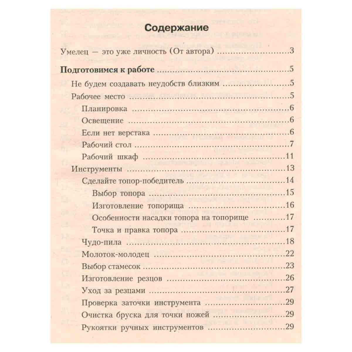 Сделаем сами для дома и дачи