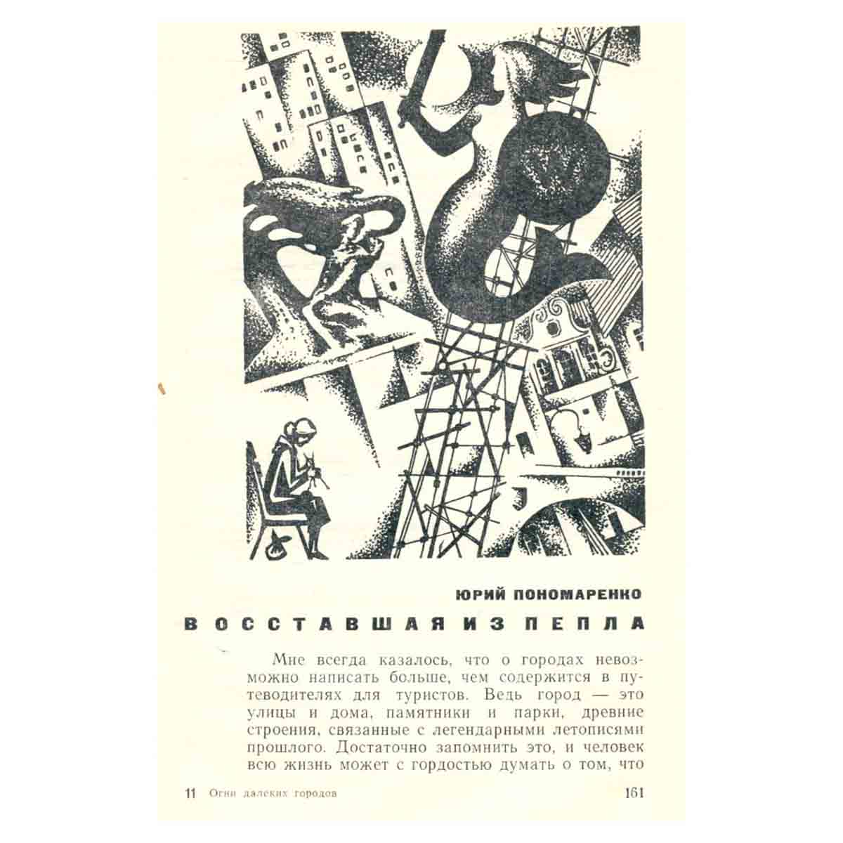 Огни далеких городов