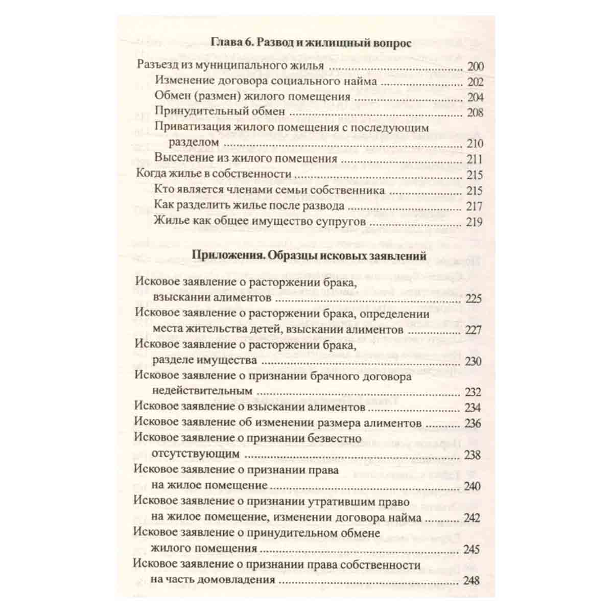 Дела семейные. Советы практикующего юриста