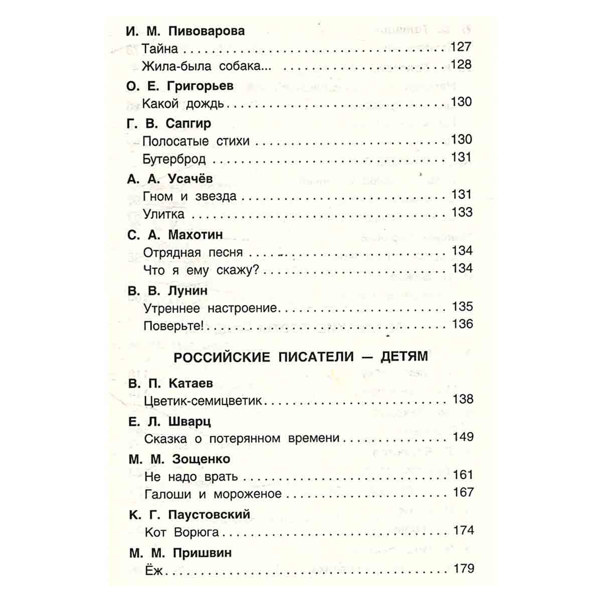 Хрестоматия для внеклассного чтения. 2 класс