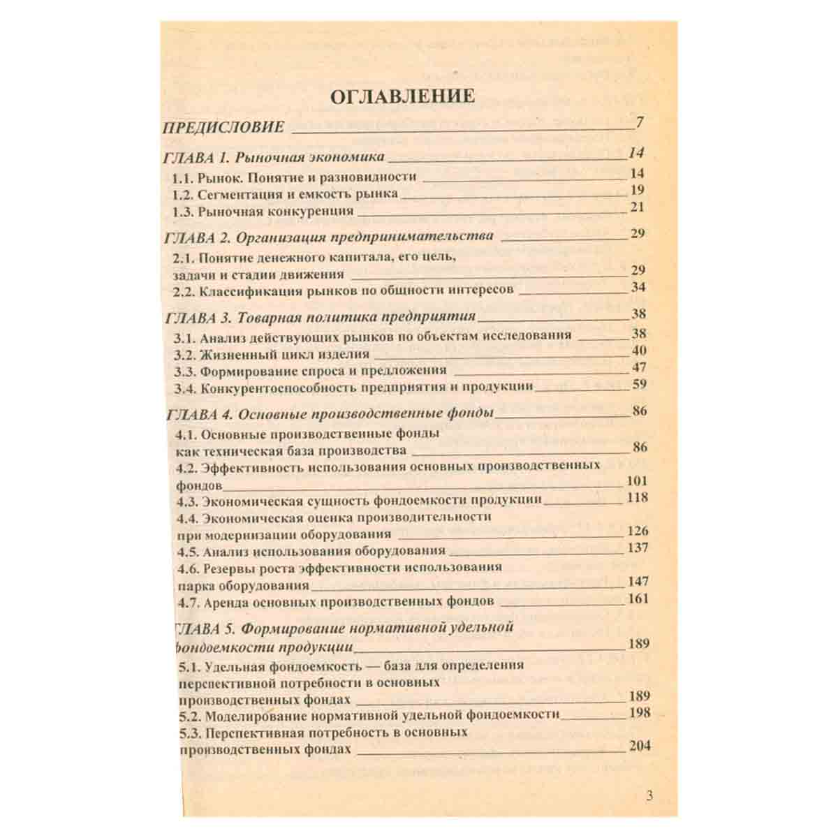 Экономика организации. Учебник