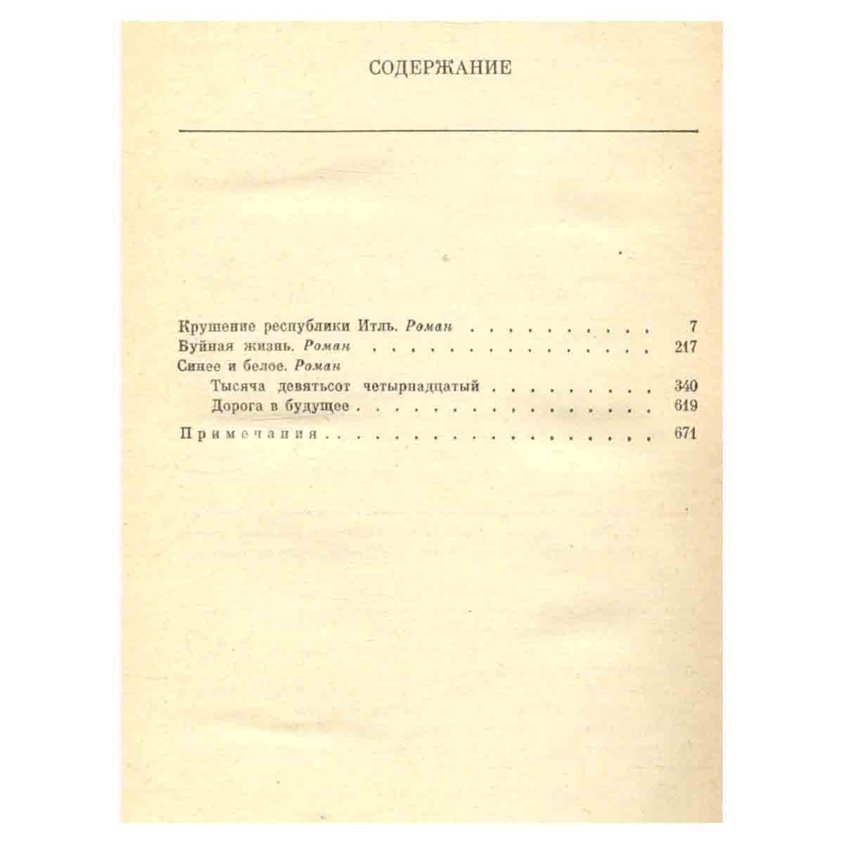 Борис Лавренев. Собрание сочинений в шести томах. Том 4
