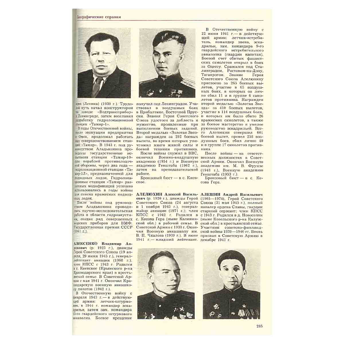Великая Отечественная война 1941 - 1945.
