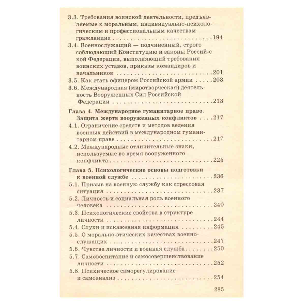 Основы безопасности жизнедеятельности. 11 класс