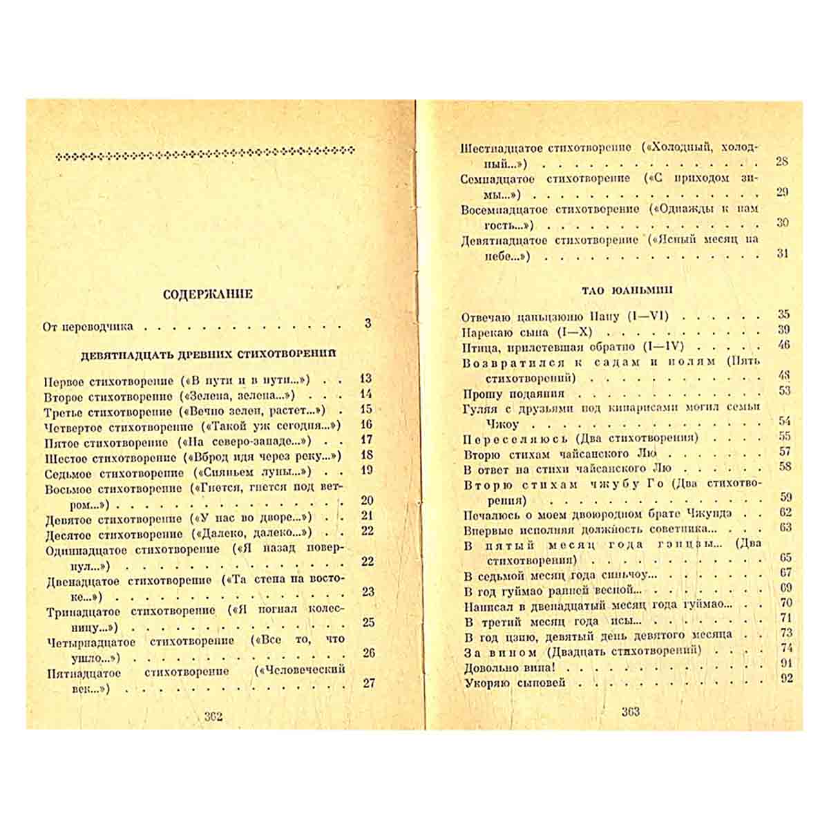 Китайская классическая поэзия