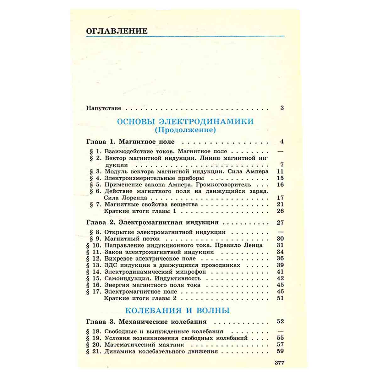 Физика. 11 класс