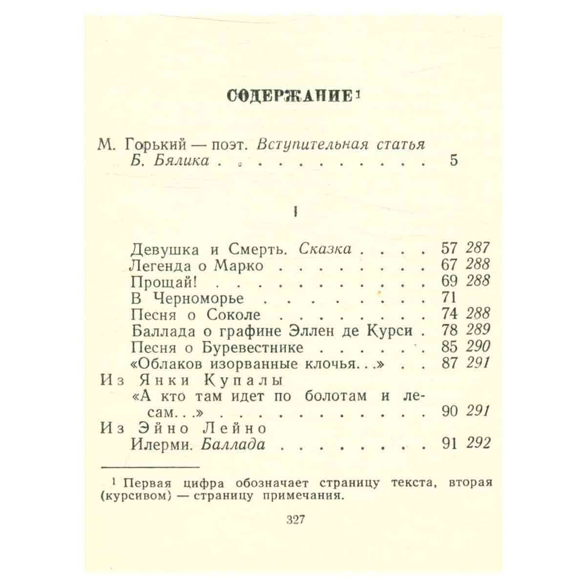 М. Горький. Стихотворения