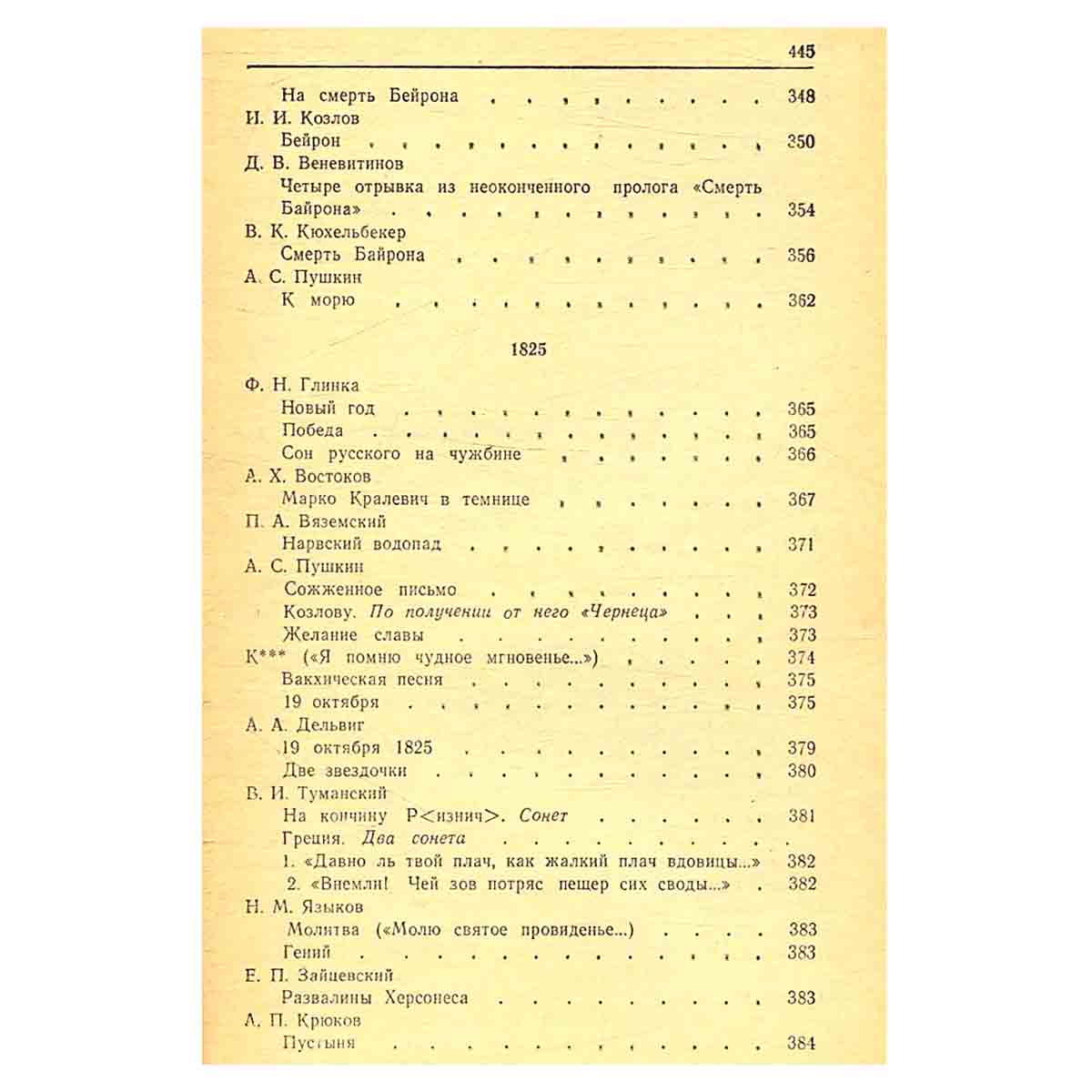 Русская поэзия. 1813-1825