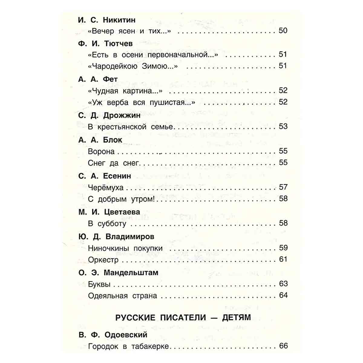 Хрестоматия для внеклассного чтения. 2 класс