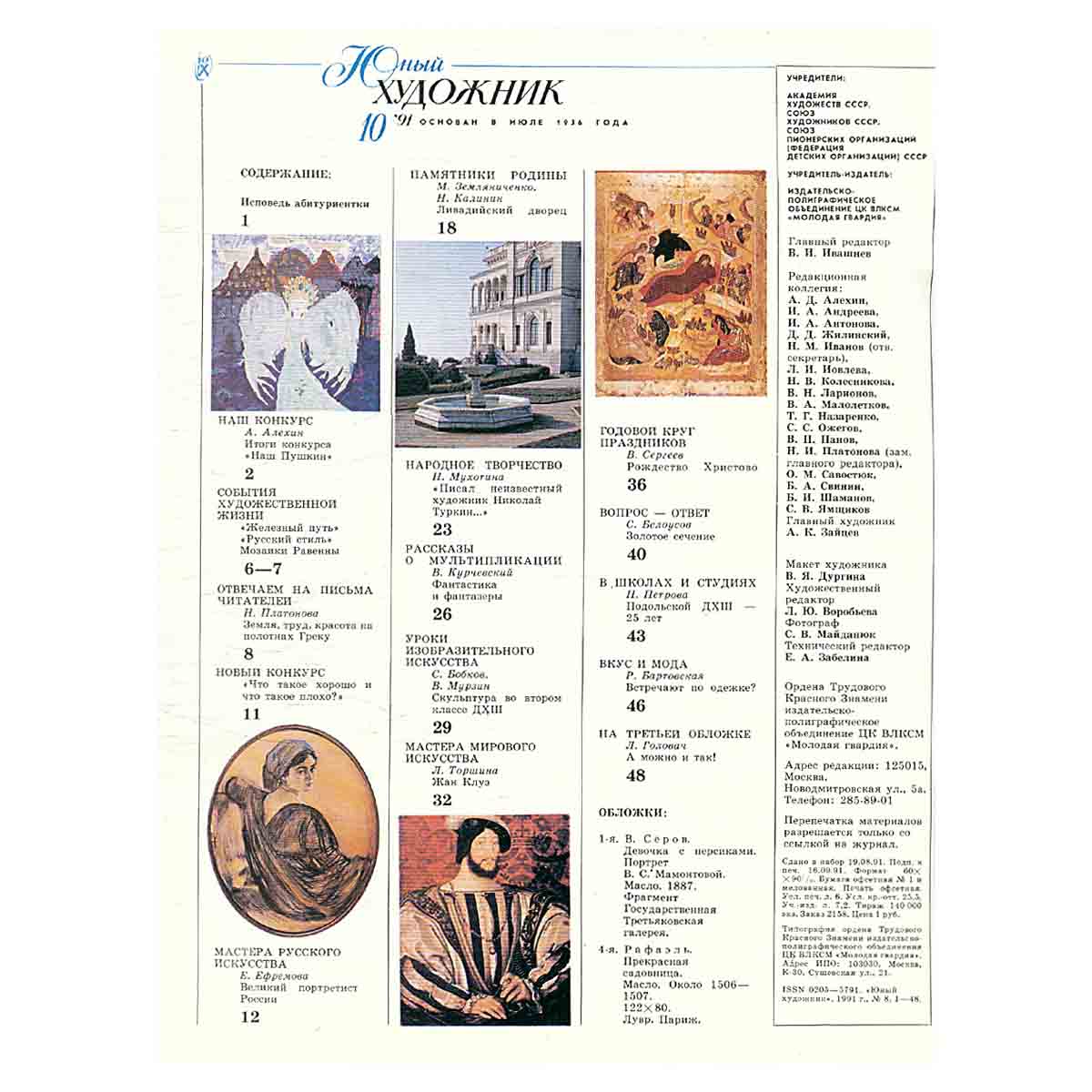 Журнал "Юный Художник" №10, 1991