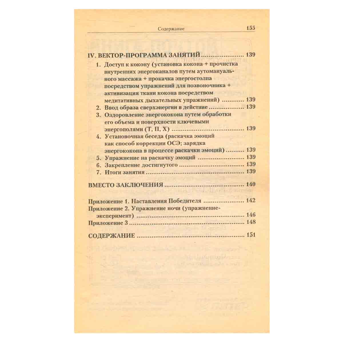Энергетическое здоровье