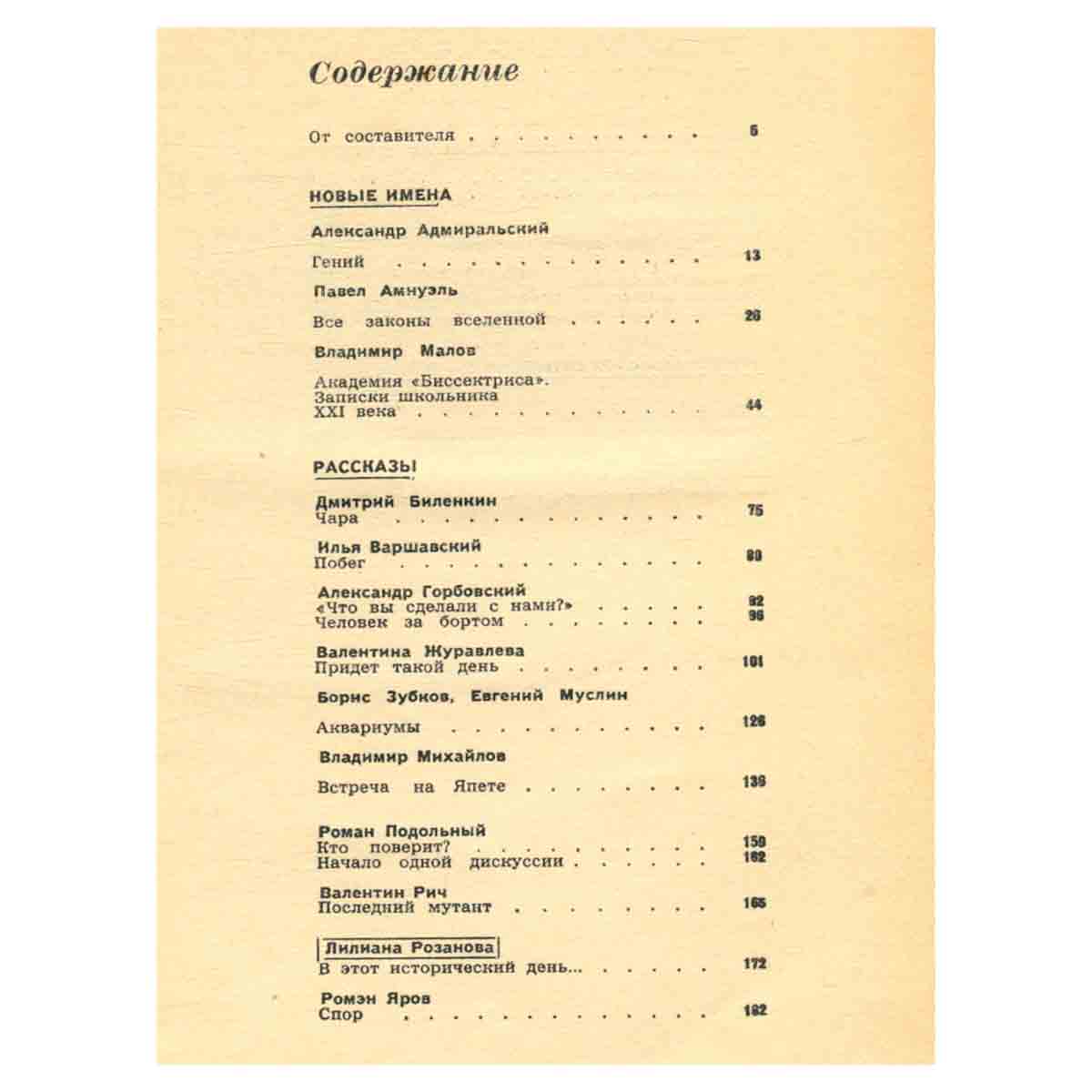 Фантастика 1968