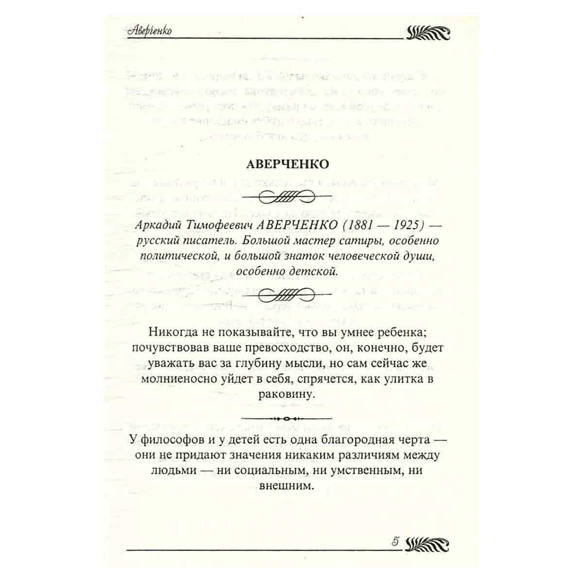 Великие мысли великих людей. В трех томах. Том 3. XIX - XX века