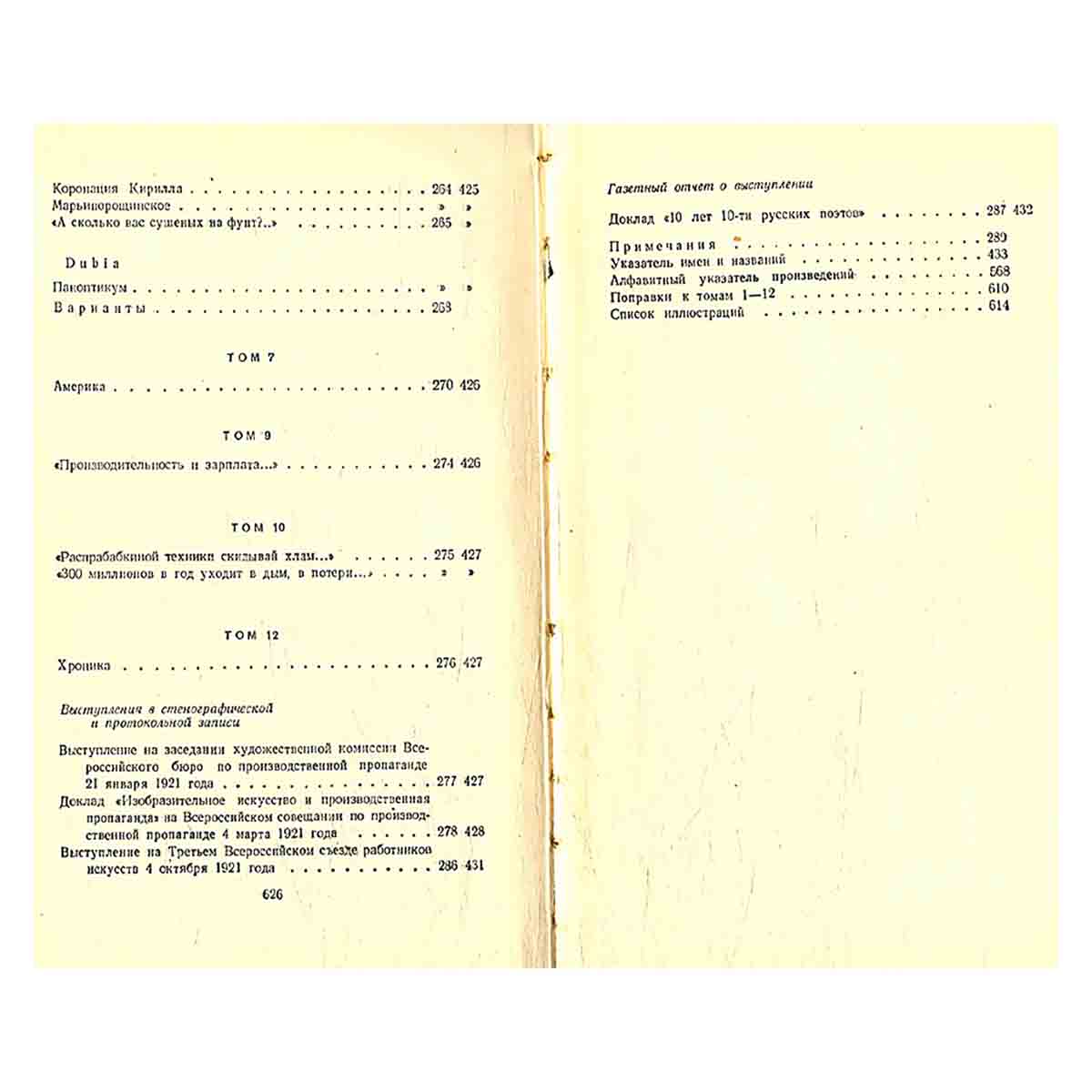 Владимир Маяковский. Полное собрание сочинений в тринадцати томах. Том 13