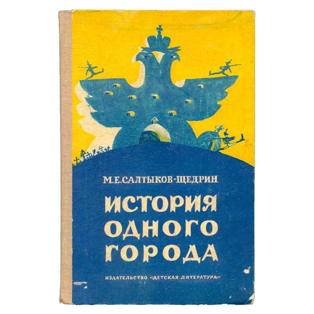 История одного города