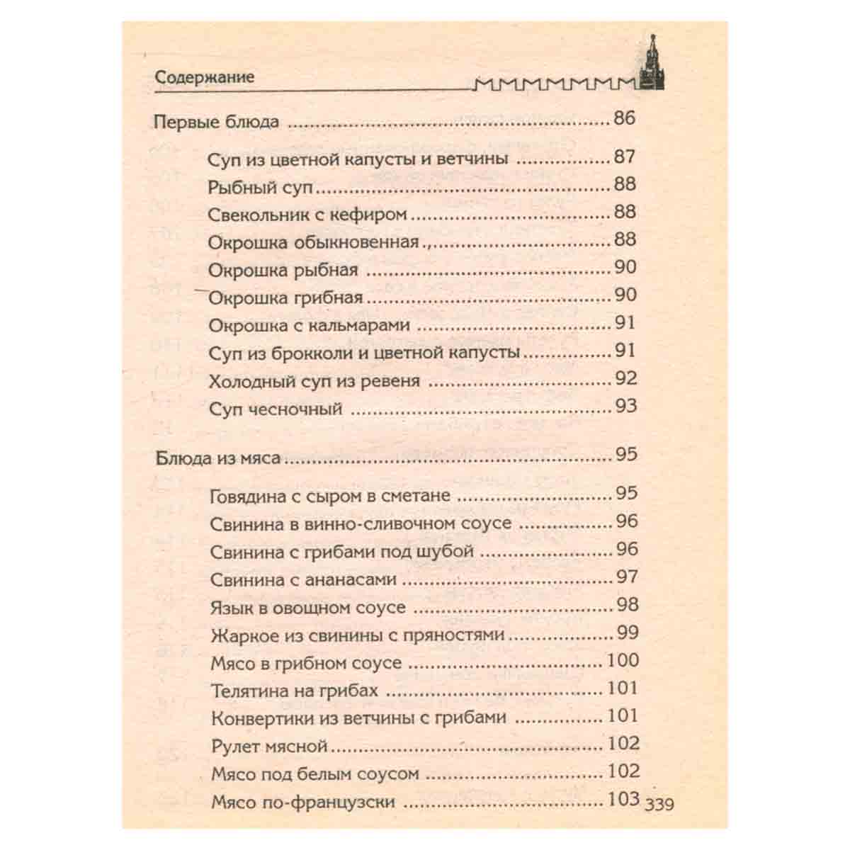 Кремлевская диета от Виктории Брежневой