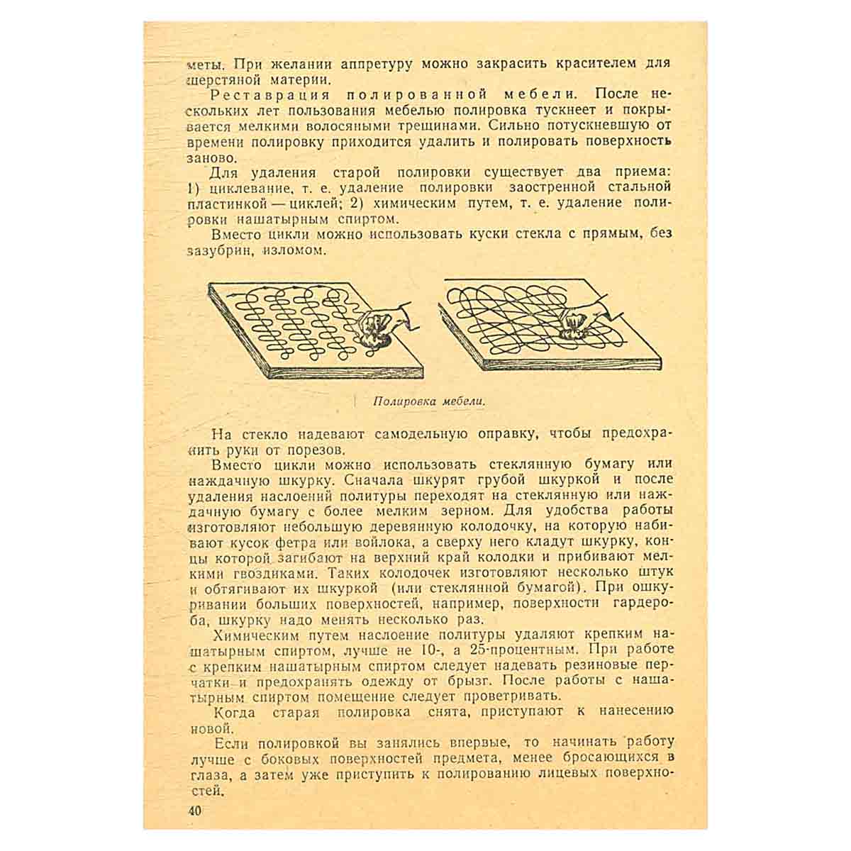 Уход за жилищем и домашними вещами