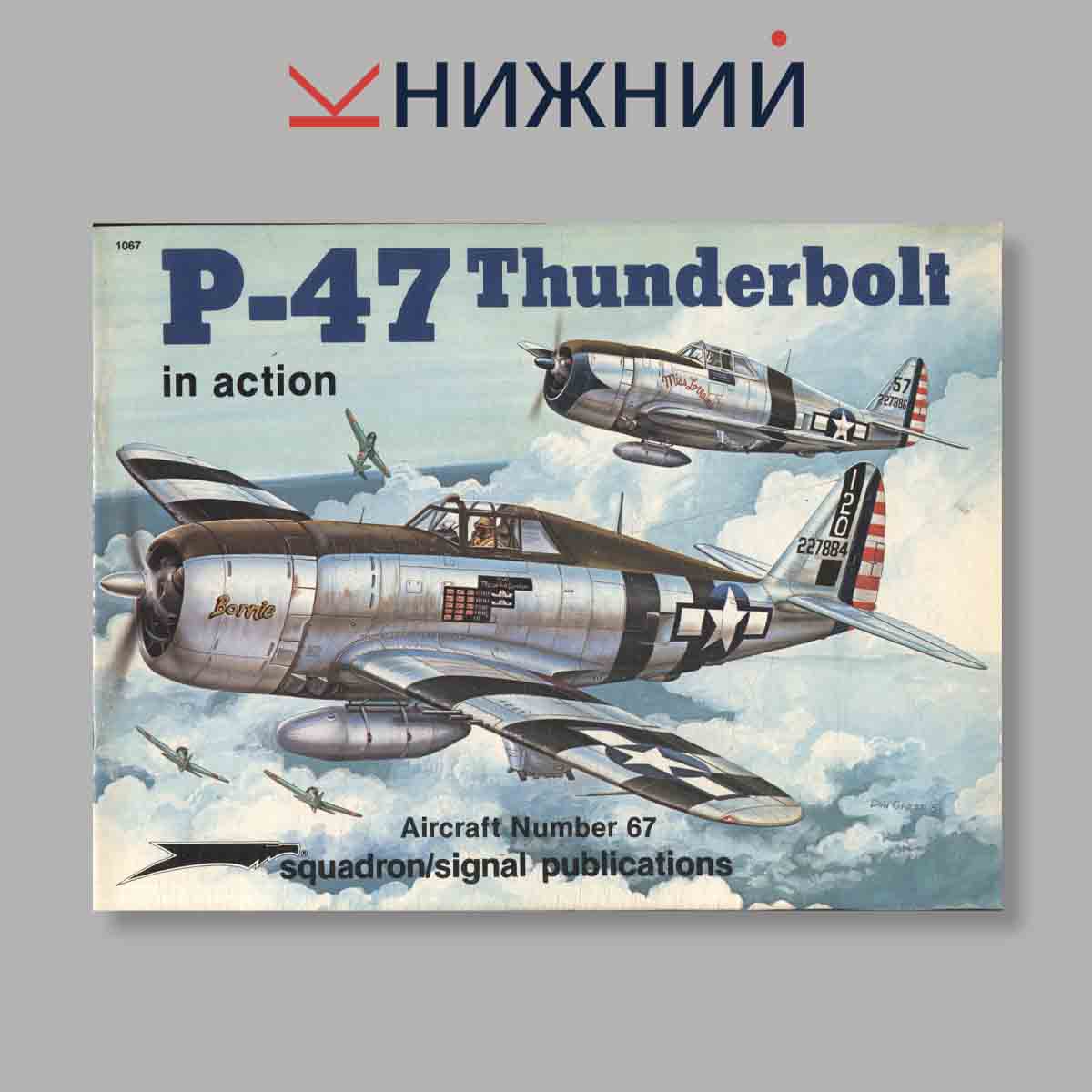 Журнал P-47 Thunderbolt in action. Выпуск № 1067, 1984