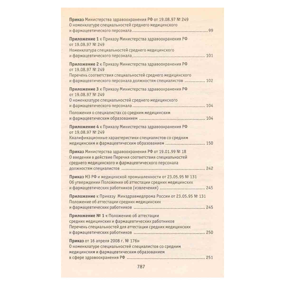 Справочник старшей (главной) медицинской сестры