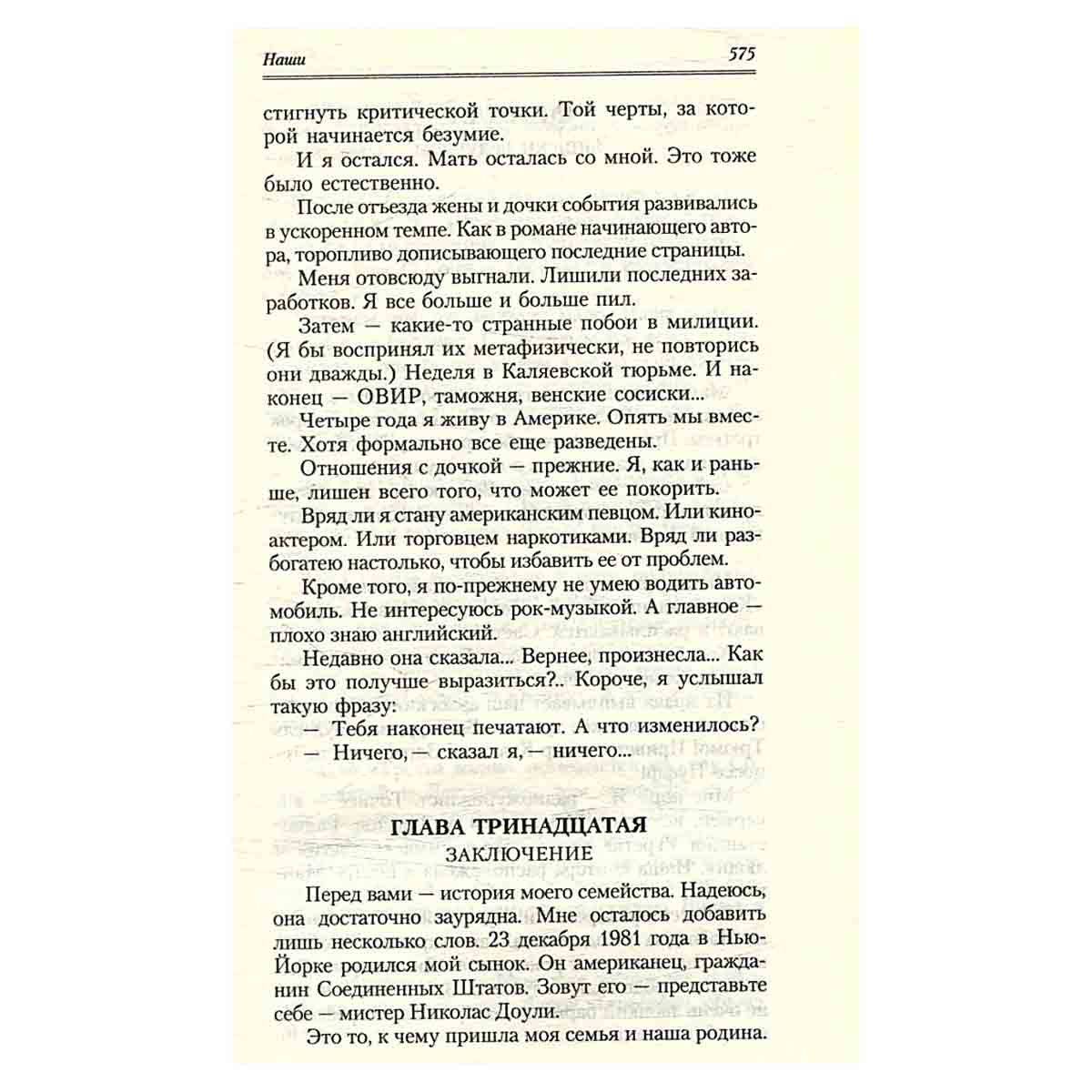 Сергей Довлатов. Избранное