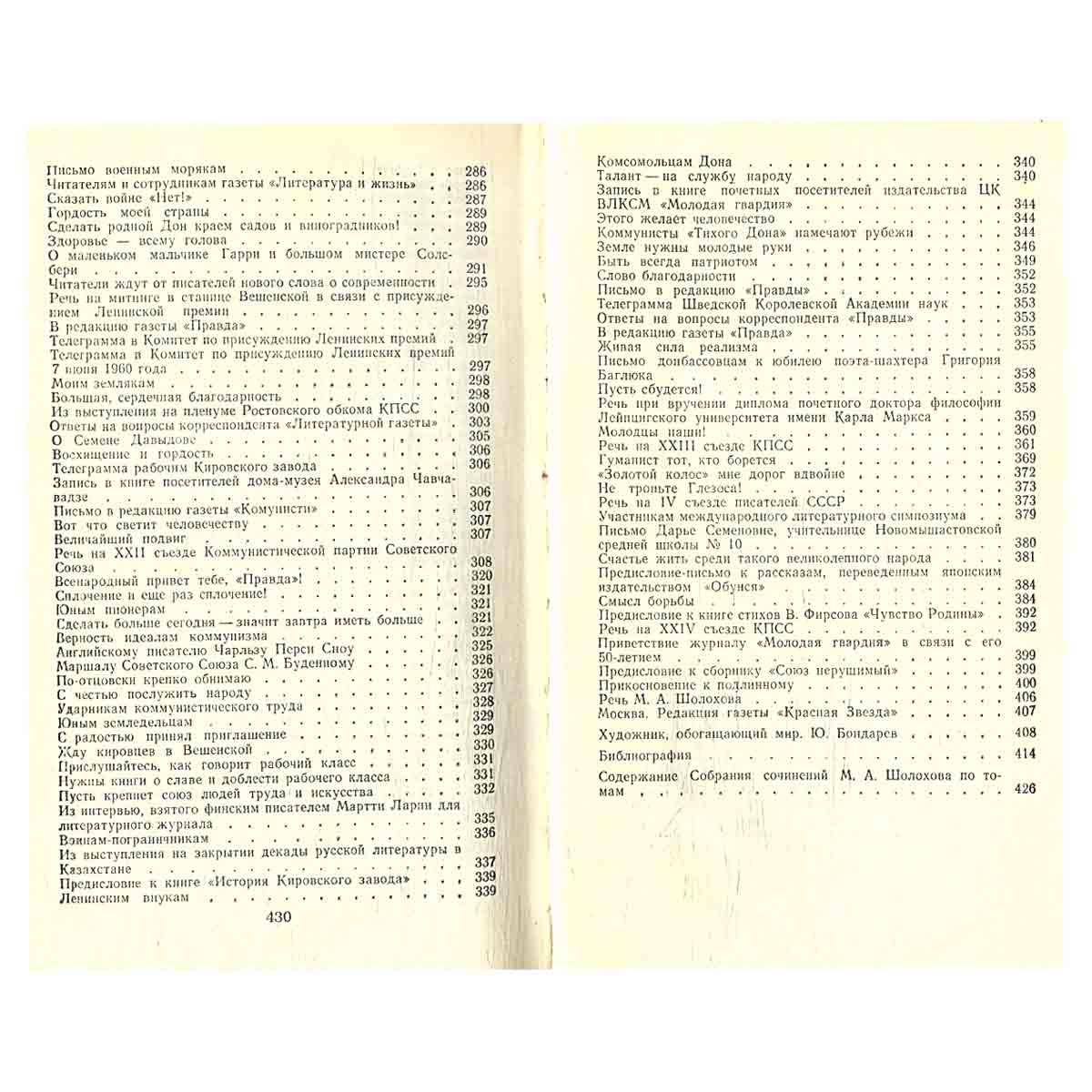М. Шолохов. Собрание сочинений в 8 томах (комплект из 8 книг)
