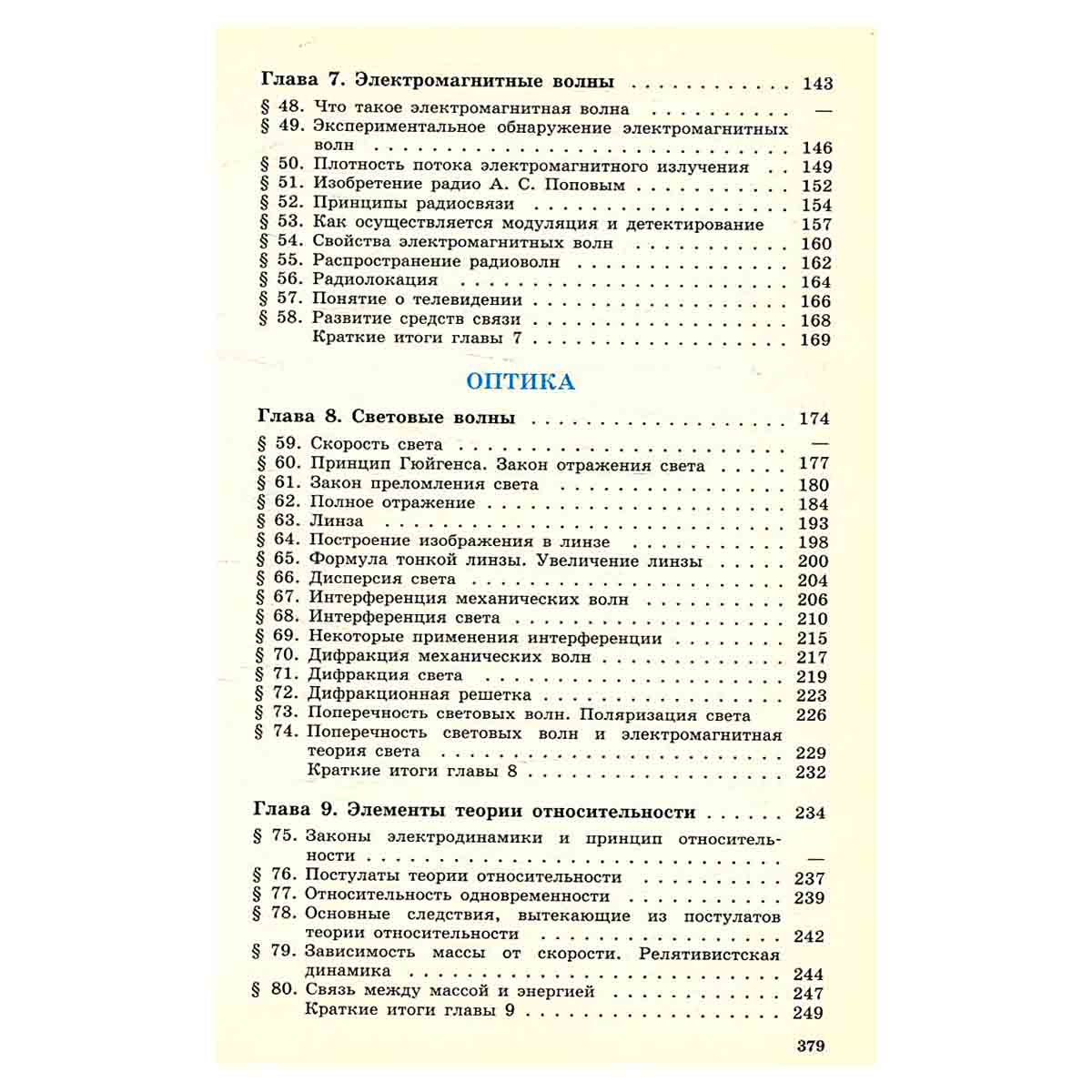 Физика. 11 класс