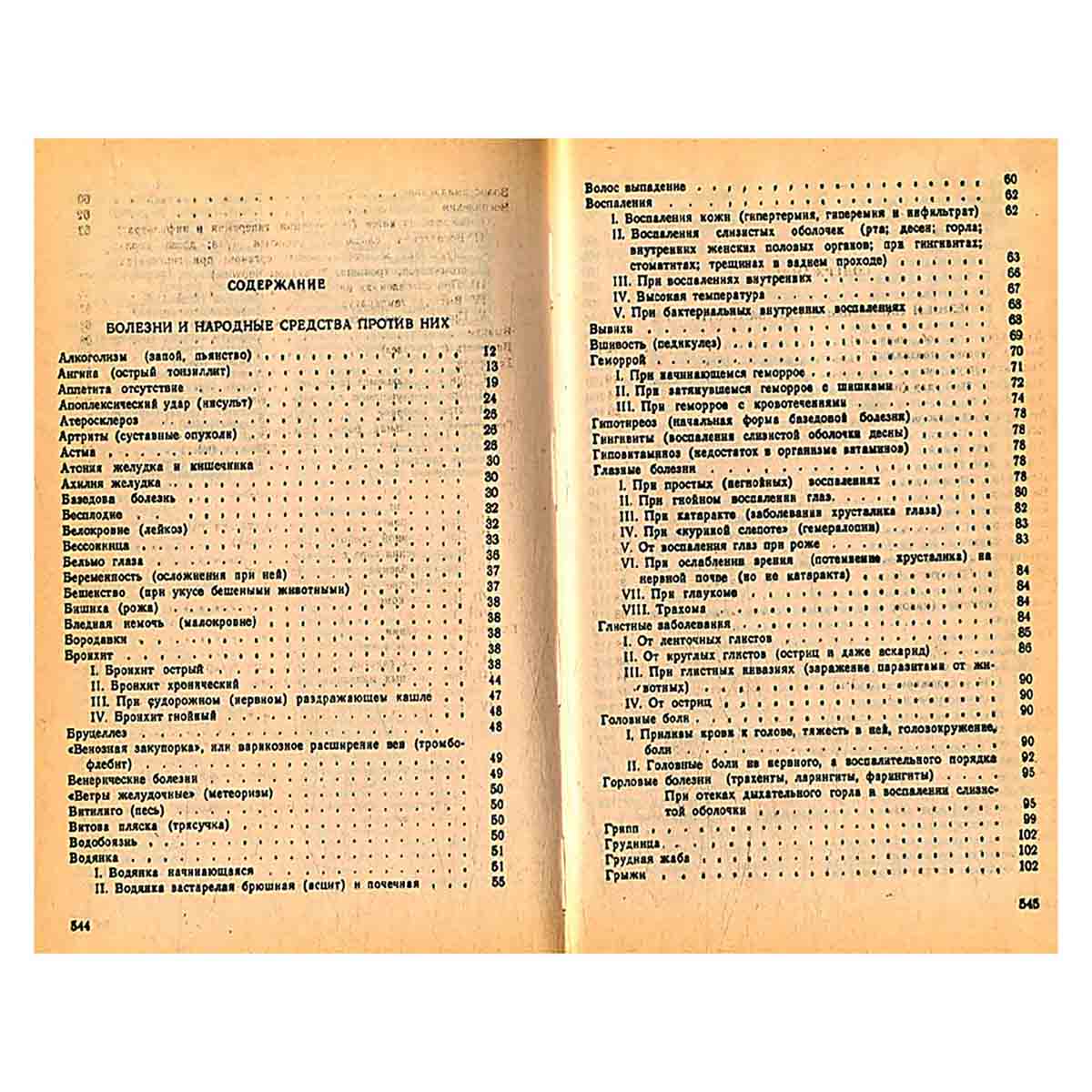 Траволечебник. Лечение лекарственными травами