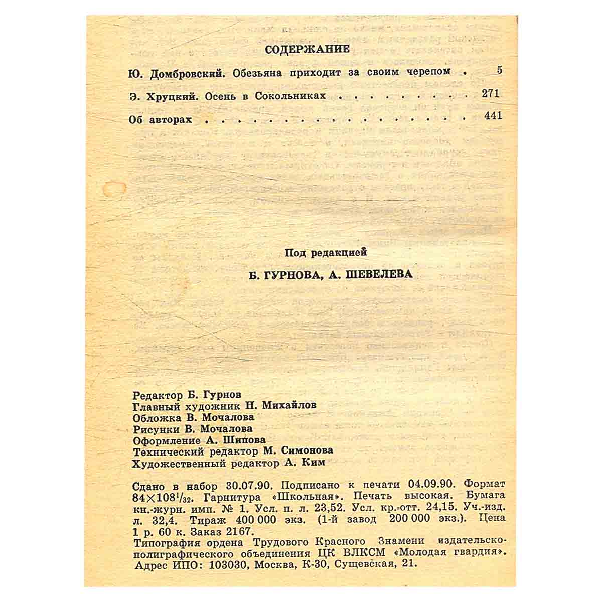 Подвиг, №5, 1990