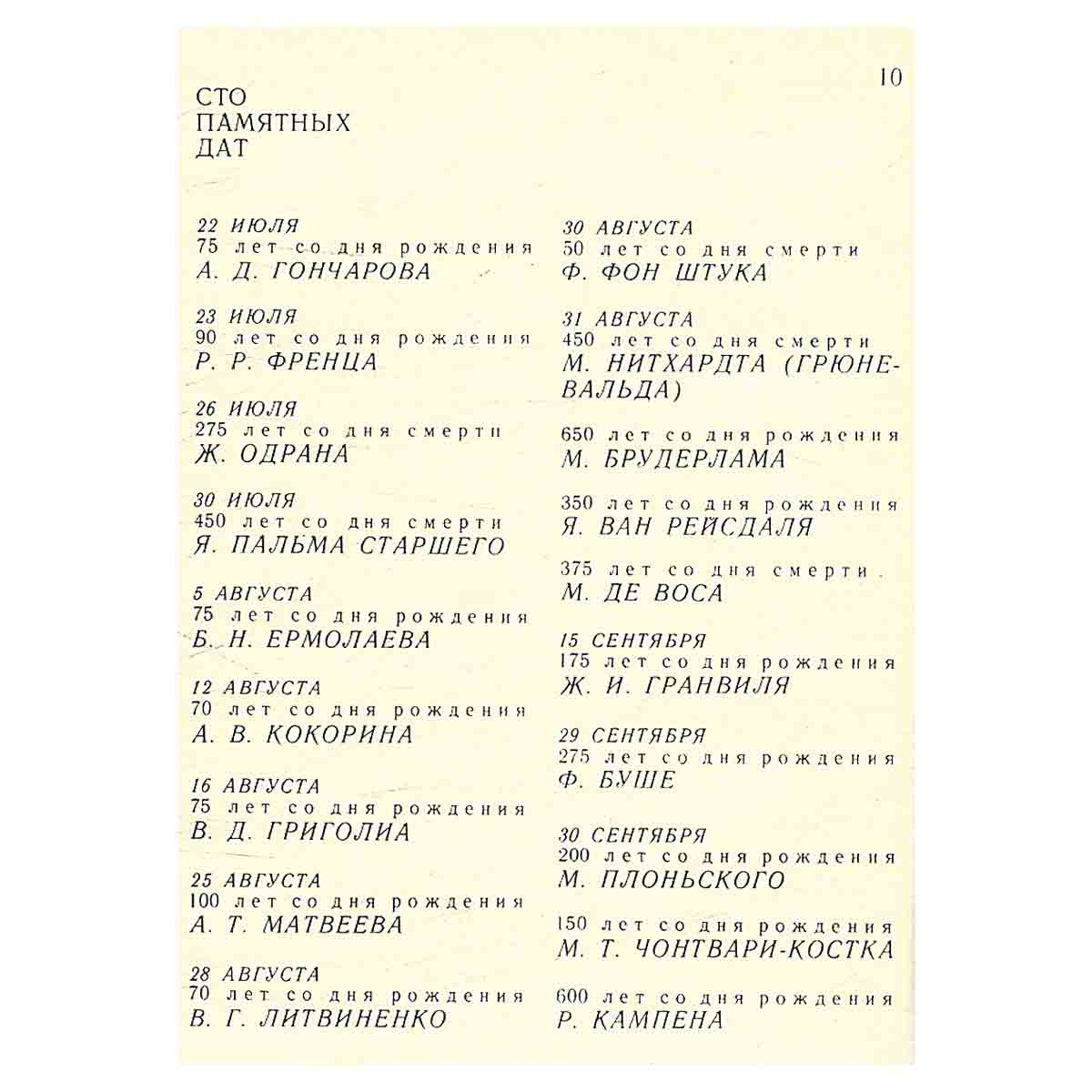Сто памятных дат. Художественный календарь на 1978 год