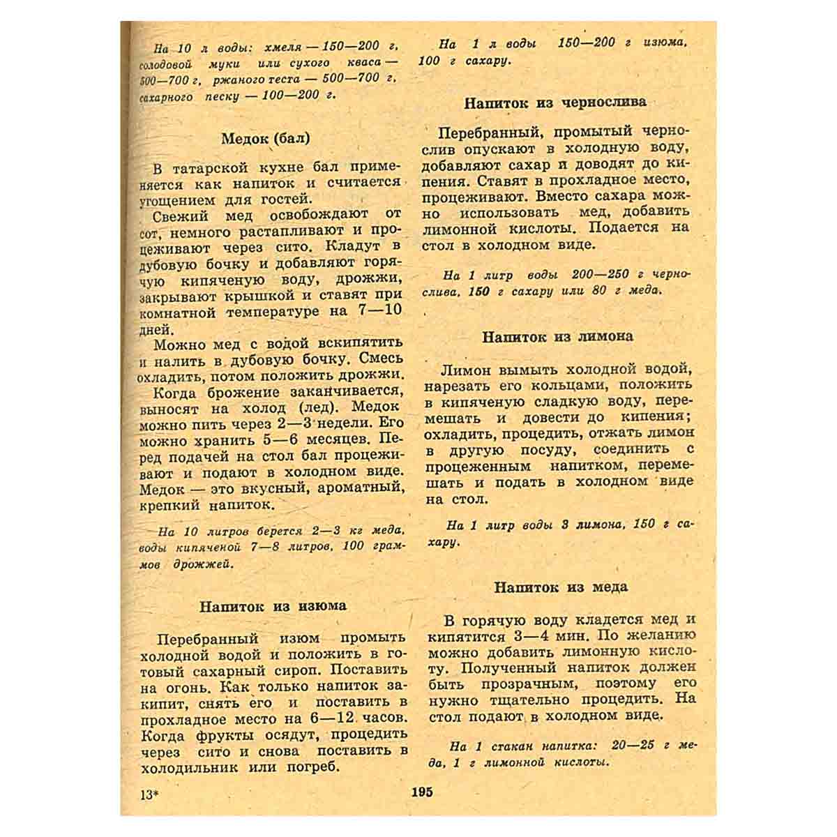 Татарская кулинария