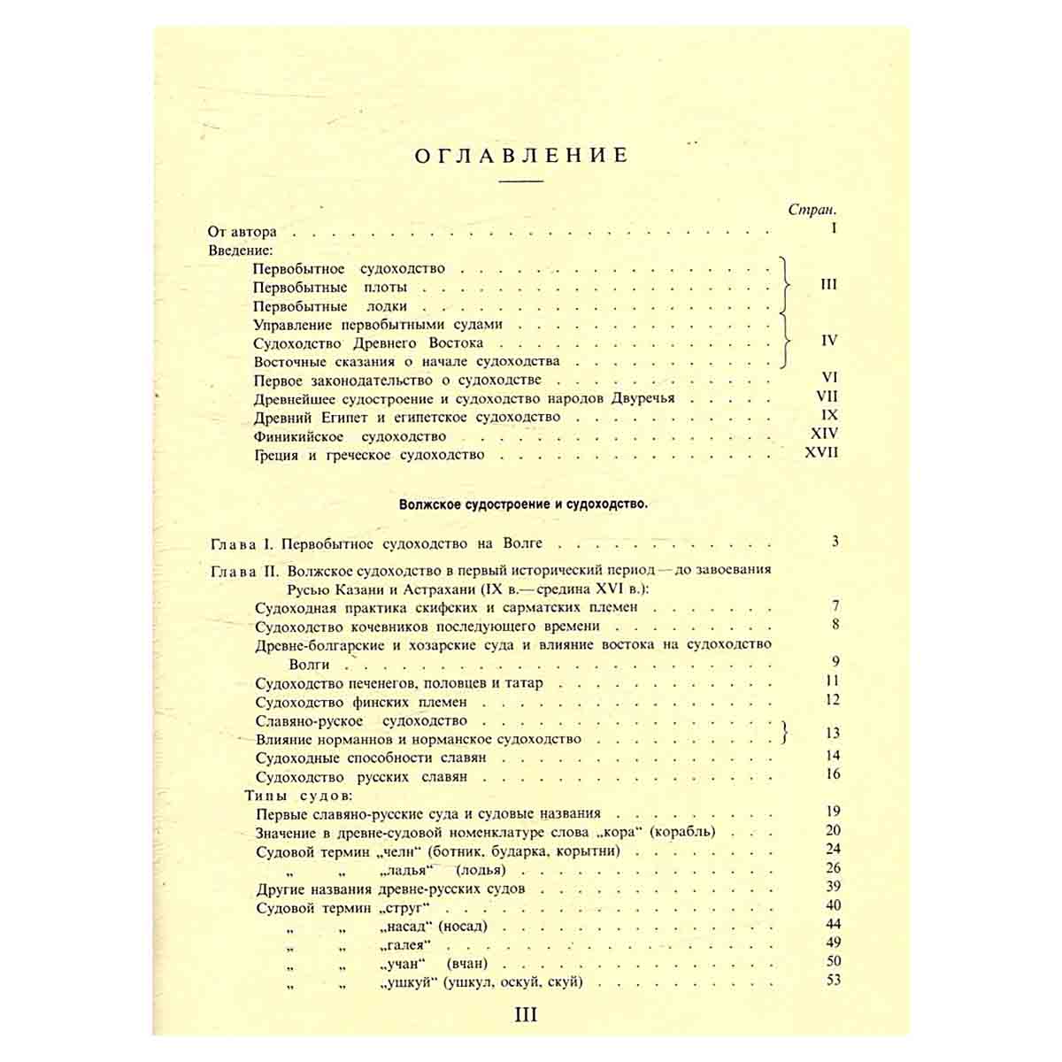 изображение книги Волга и волжское судоходство