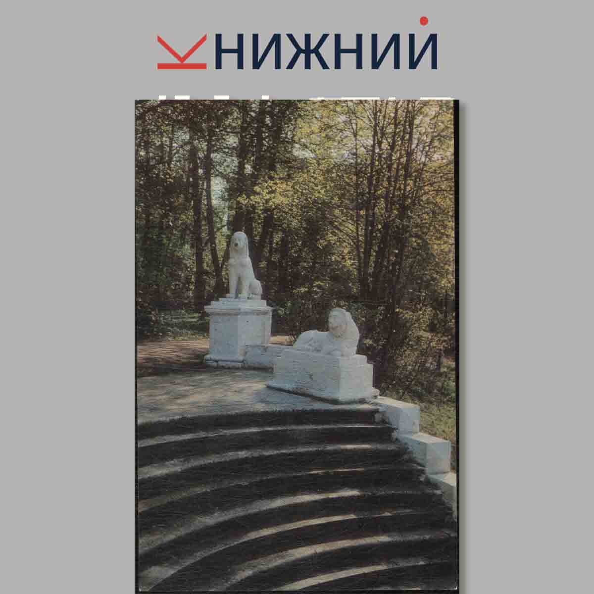 Набор открыток. Palaces and parks around Moscow.