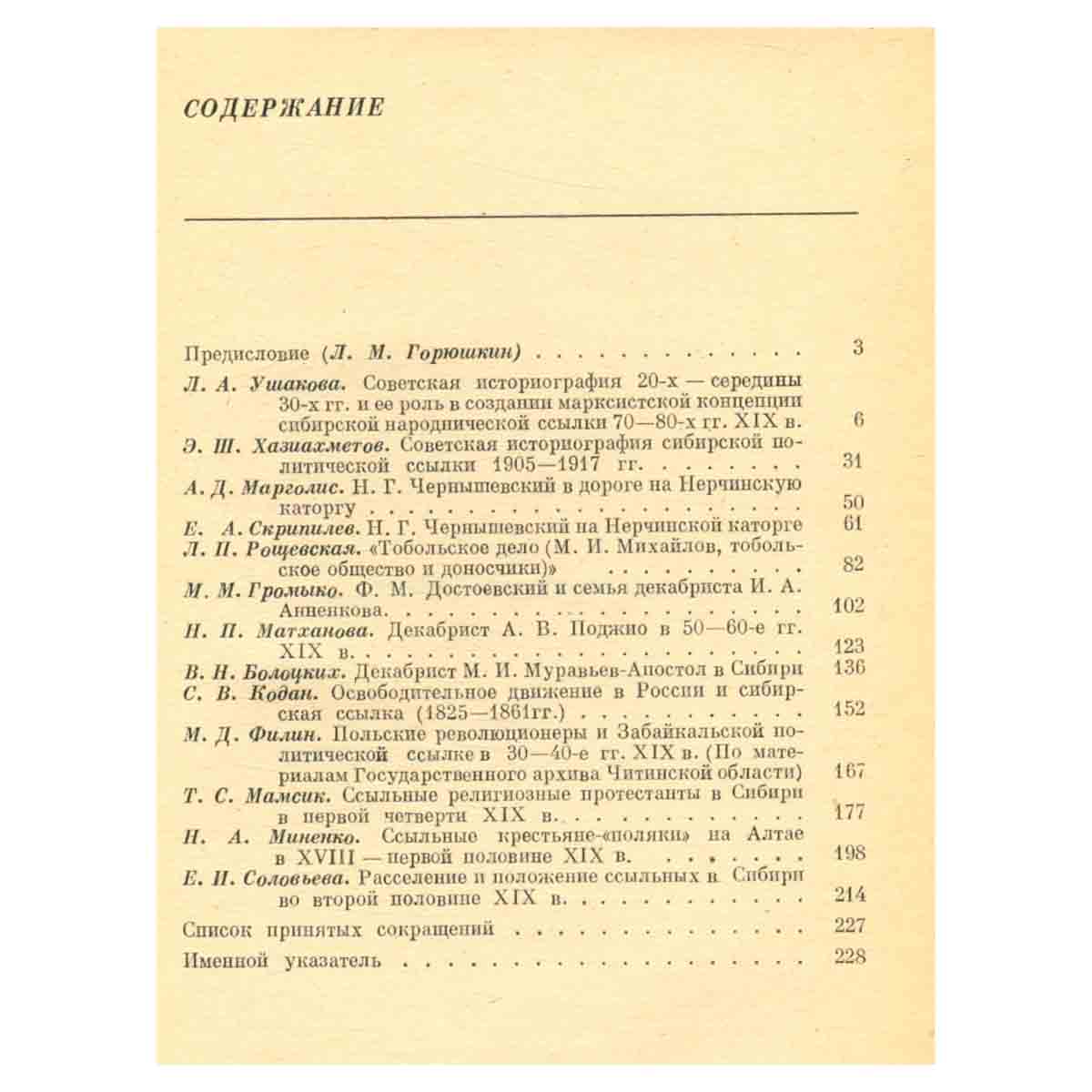 Политические ссыльные в Сибири (XVIII - начало ХХ в.)